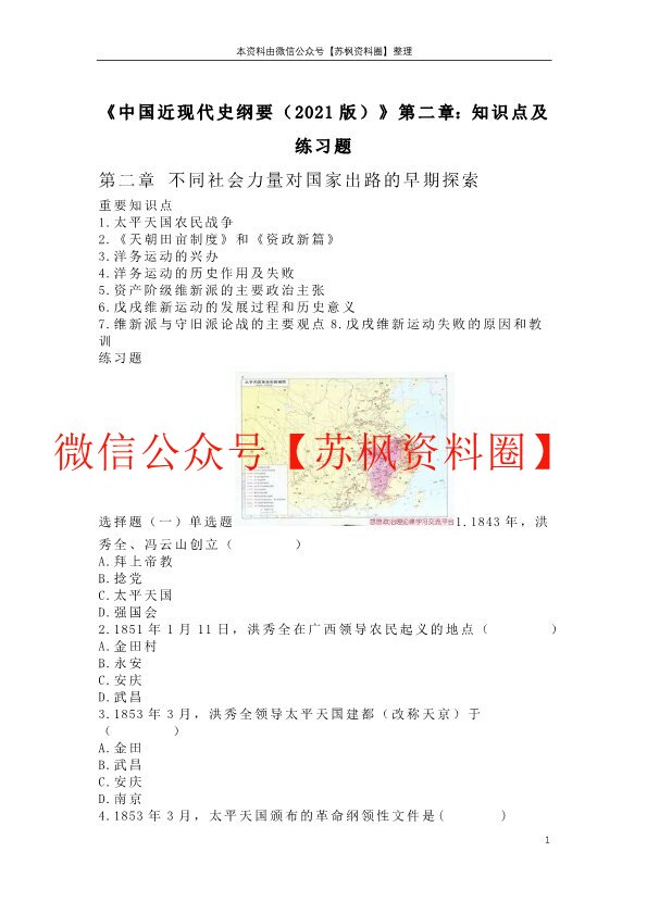 近代史纲要(21版)